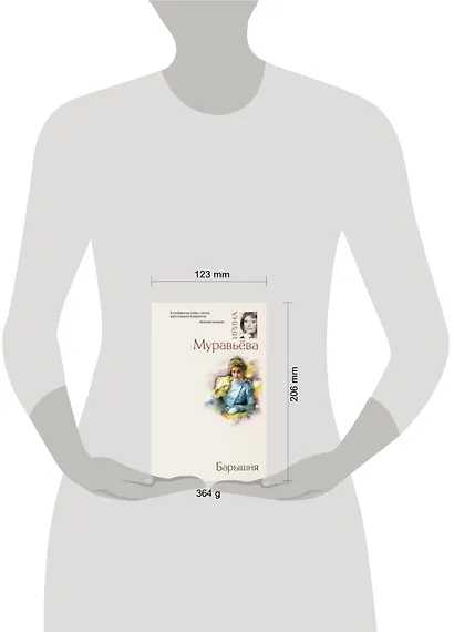 Барышня : роман - фото 3