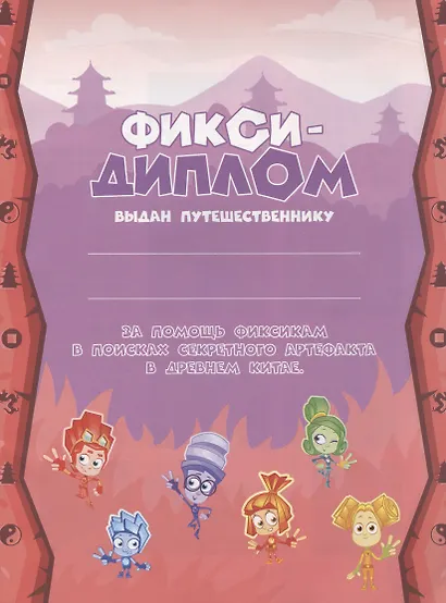 Фиксики Фикси-Путешествие Древний Китай Спецвып. №2 декабрь2019г.-февраль 2020г. (м) - фото 5
