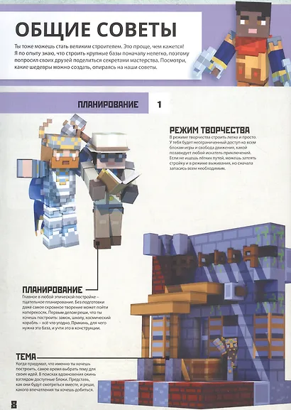 Minecraft. Эпические базы. Строим вместе - фото 5