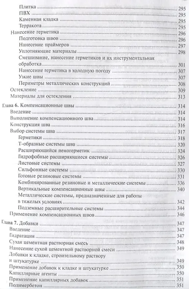 Справочник строителя. Гидроизоляция зданий и конструкций - фото 6