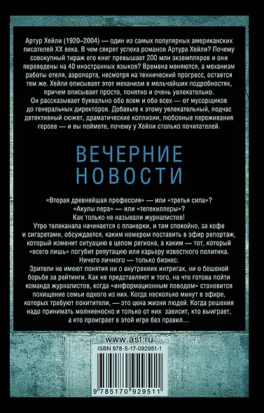 Вечерние новости : роман - фото 2
