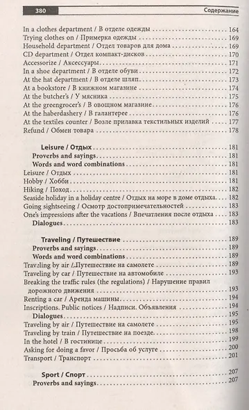 Все фразы и диалоги английского языка / 3-е изд. - фото 7