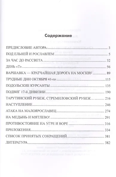 Сражение за Варшавское шоссе. Битва за Москву - фото 7