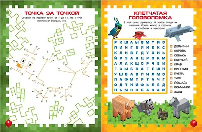 Самая крутая книга для фанатов Minecraft (неофициальная, но оригинальная). Зимнее издание - фото 4
