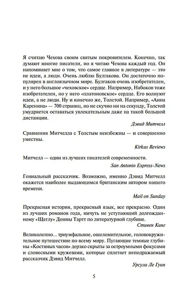 Костяные часы - фото 7