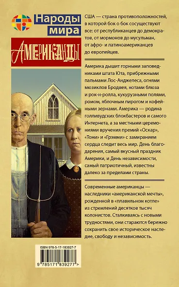 Американцы - фото 2