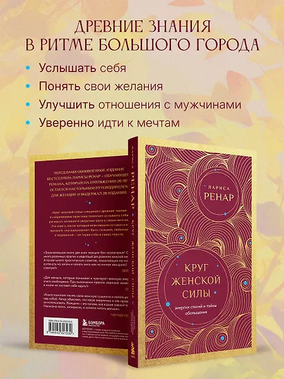 Круг женской силы. Энергии стихий и тайны обольщения (европокет) - фото 6