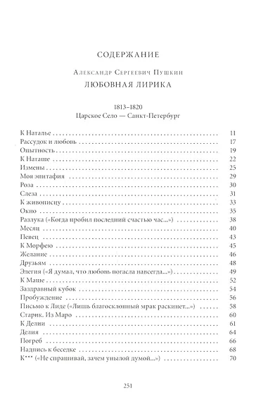 Любовная лирика - фото 2