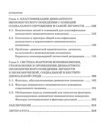 Девиантное экономическое поведение личности. Теоретико-методологический аспект. Монография - фото 3