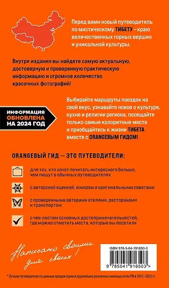 Тибет: путеводитель - фото 2