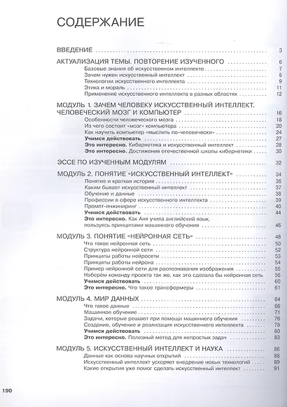 Искусственный интеллект. 7-8 классы. Учебное пособие. ФГОС 2021 - фото 2