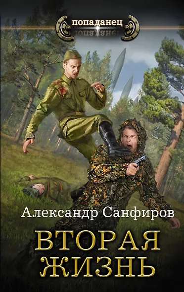 Вторая жизнь - фото 1