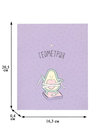 Тетрадь предметная в клетку Be Smart, "Avocado. Геометрия", 48 листов - фото 3