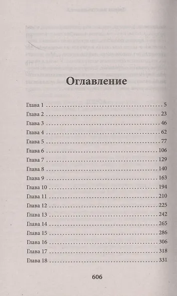 Танцы на стеклах. Острые грани - фото 2