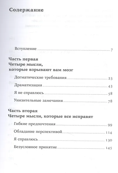 Вредные мысли: Четыре психологические установки, которые мешают нам жить - фото 3
