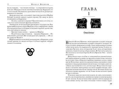 Колесо Времени. Книга 3. Дракон Возрожденный - фото 14