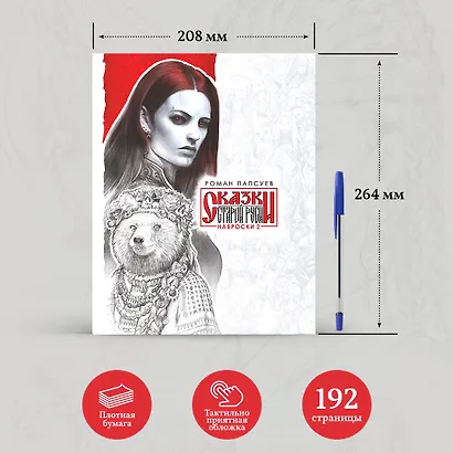 Сказки Старой Руси. Наброски. II - фото 7