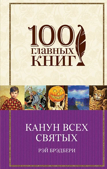 Канун всех святых - фото 1