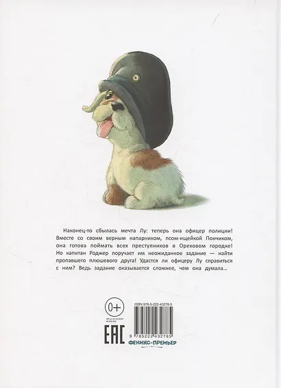 Детектив Лу - фото 2