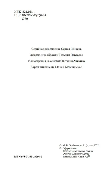 Аратта. Книга 6. Черные крылья - фото 10