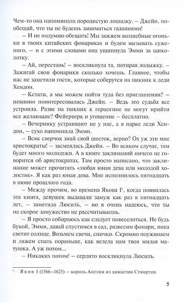 Жизнь – это забава - фото 6
