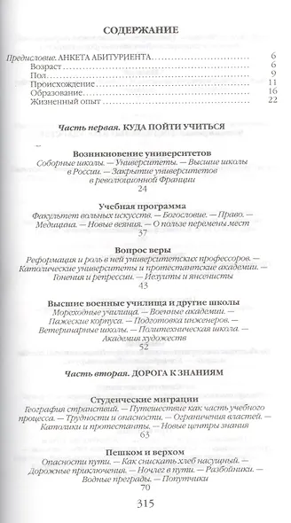 Повседневная жизнь европейских студентов от Средневековья до эпохи Просвещения - фото 2