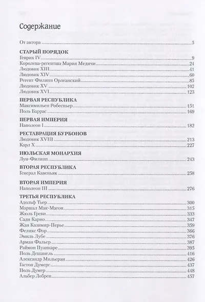 Первые лица Франции: от Генриха IV до Эмманюэла Макрона - фото 2