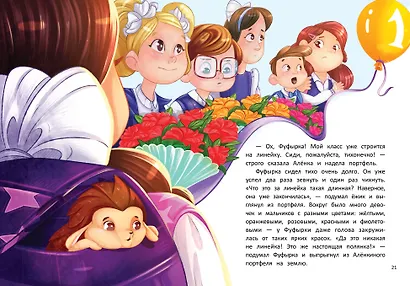 Ежик в портфеле - фото 2
