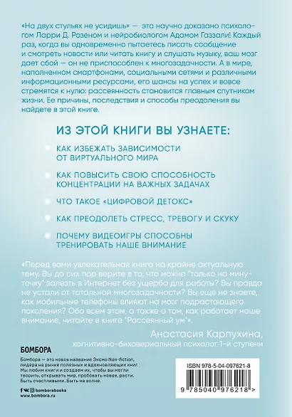 Рассеянный ум. Как нашему древнему мозгу выжить в мире новейших цифровых технологий - фото 2