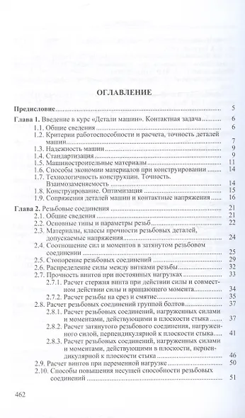 Детали машин. Учебник для вузов - фото 2