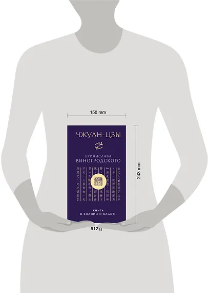 Чжуан-цзы Бронислава Виногродского. Книга о знании и власти (новое оформление). Подарочное издание с вырубкой и цветным обрезом - фото 8