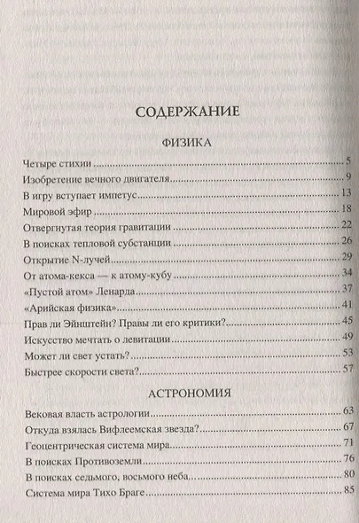 100 великих научных мифов - фото 2
