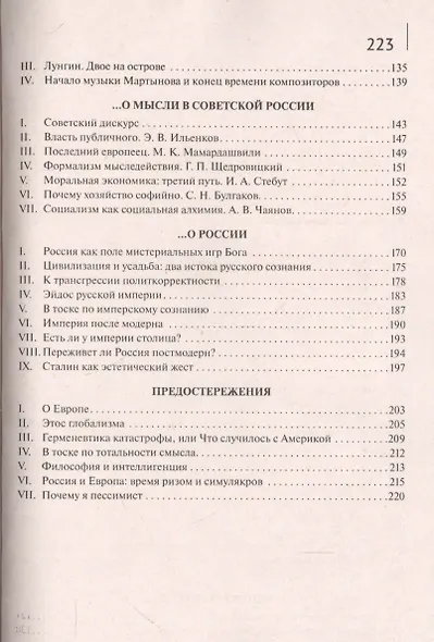 Удовольствие мыслить иначе - фото 3