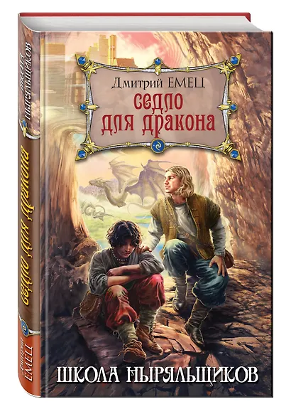 Седло для дракона - фото 3