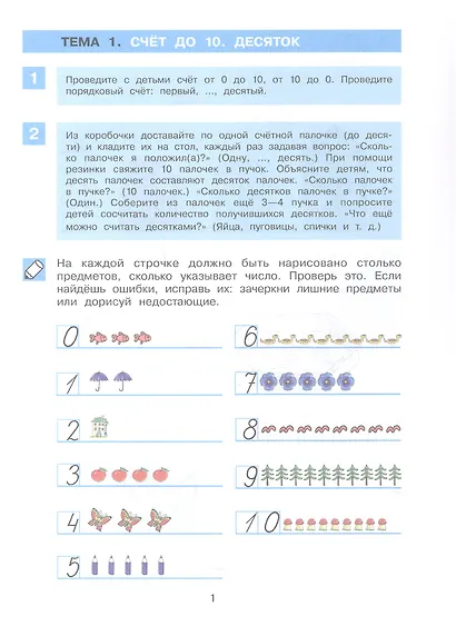 Обучение счету до 20. Рабочая тетрадь для детей 6-7 лет. ФГОС ДО Новый - фото 2