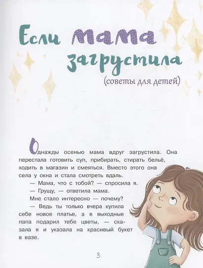 Если кто-то в семье загрустил... - фото 3