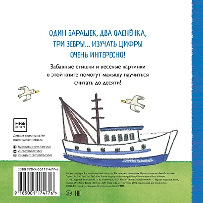 Три зебры, восемь зайцев. Учим цифры - фото 2