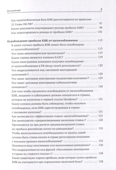 Как владеть иностранными компаниями и не иметь проблем с налоговой в России. Справочник по КИК - фото 4