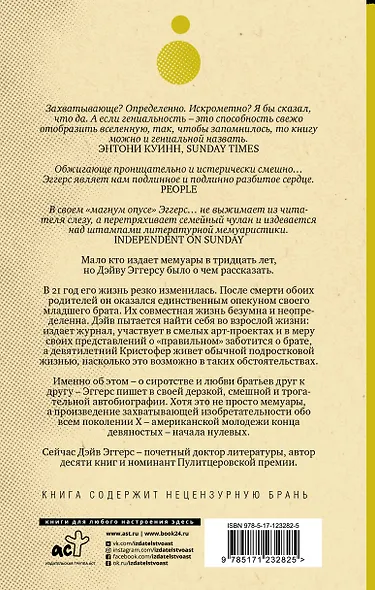 Захватывающие деяния искрометного гения - фото 2