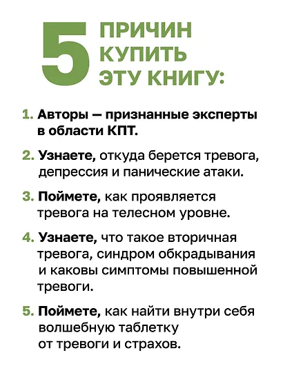 Без паники! Как научиться жить спокойно и уверенно - фото 6