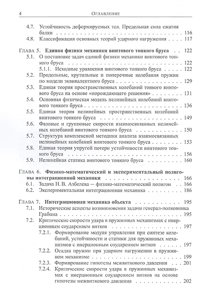Методы творчества в интеграционной механике для преодоления "информационного цунами" - фото 3