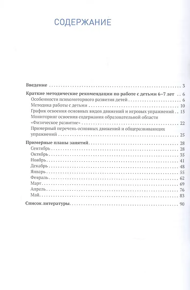 Планы физкультурных занятий с детьми 6-7 лет. ФГОС - фото 2