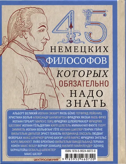 45 немецких философов, которых обязательно надо знать - фото 2