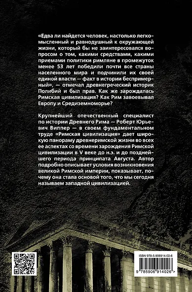 Римская цивилизация - фото 2