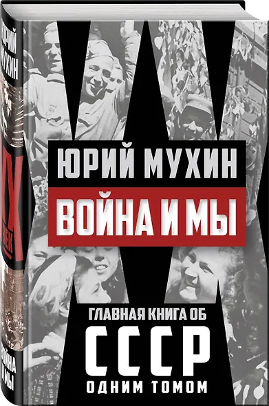 Война и мы - фото 3