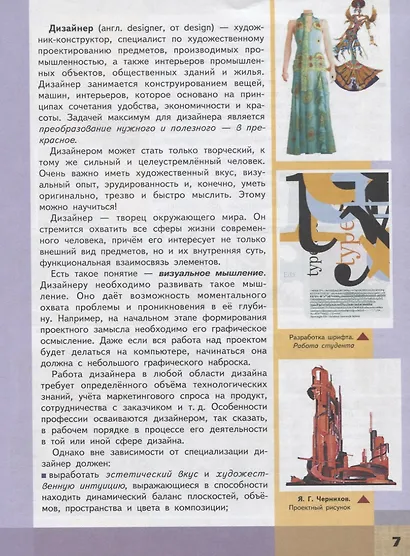 Гуров. Дизайн. 10-11 классы. Учебник. - фото 5