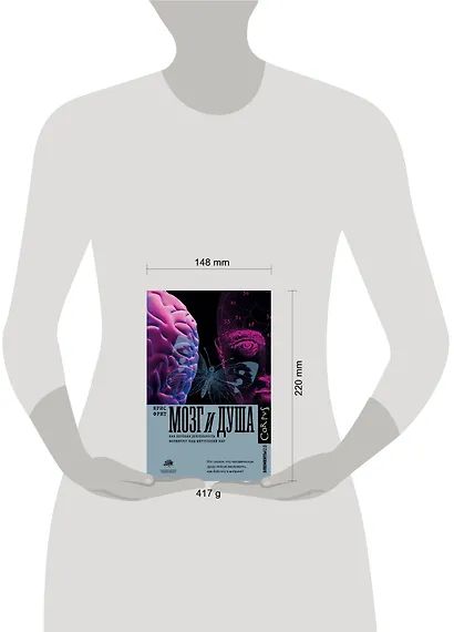 Мозг и душа - фото 3