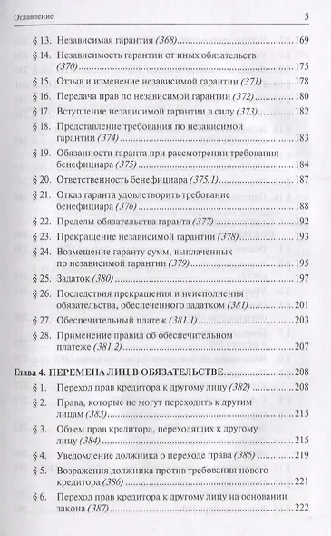 Элементарная догматика обязательств Уч. пос. (2 изд) Сарбаш - фото 4