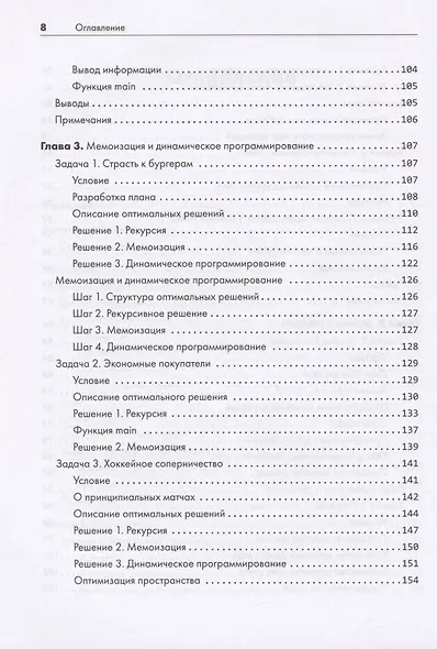 Алгоритмы на практике - фото 7