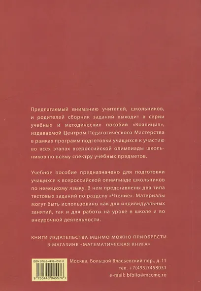 Dein Weg zum Erfolg. Сборник тренировочных заданий для подготовки к Всероссийской олимпиаде школьников по немецкому языку (для учащихся 9–11 классов). Раздел «Чтение» - фото 2